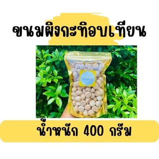 ขนมผิงสุโขทัยรสกะทิอบควันเทียน 400 กรัม