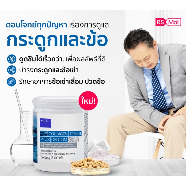 Well u Collagen Type II พลัส แคลเซียม ช่วยเสริมสร้างมวลกระดูกและกล้ามเนื้อ 1 กระปุก - รูปที่ 2