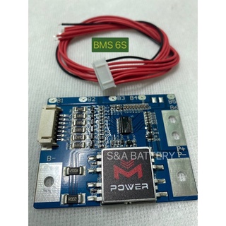 BMS 6S 20A M POWER ใช้กับแบตเตอรี่ฟอตเฟส 3.2V (มีซิ้งระบายความร้อนพร้อมสาย)