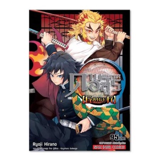 หนังสือการ์ตูน ดาบพิฆาตอสูร ไกเด็น (GAIDEN)