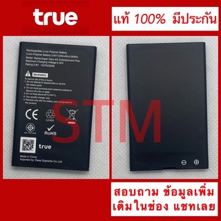 แบตเตอรี่ แบต true super 4G ENTERTAINMEN PLUS แบตเตอรี่ทรู