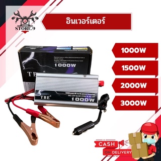 อินเวอร์เตอร์ TBE Inverter เครื่องแปลงกระแสไฟฟ้าแบตรถ เป็นไฟบ้าน 12V 〰️ 220V