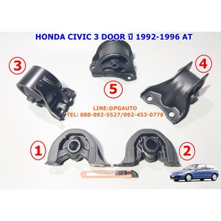 เซตสุดคุ้ม!!! ยางแท่นเครื่อง-แท่นเกียร์ ฮอนด้าซีวิค HONDA CIVIC 3 DOOR ปี 1992-1995 เครื่อง VTEC เกียร์ออโต้ (1ชุด=5ตัว)