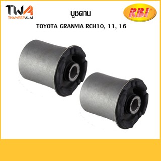 RBI (2ตัว) บูชคาน Granvia RCH10, 11, 16 / T25TG1020 C