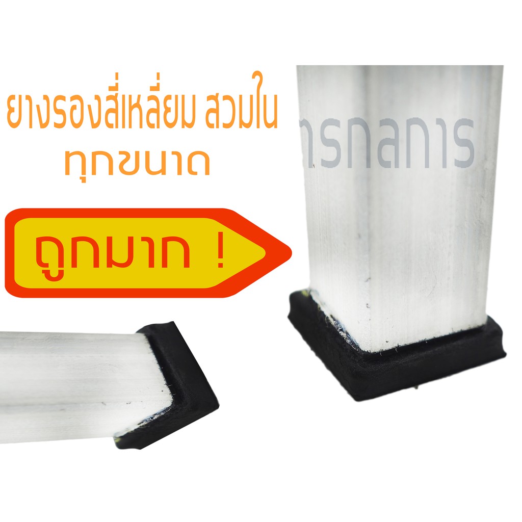 ลด 50% ใส่โค้ด INCLZ44  (ถูกมาก) ยางรอง ขาโต๊ะ ขาเก้าอี้ แบบเหลี่ยมสวมใน ทุกขนาด ***ไม่มั่นใจขนาดทักแชทครับ**