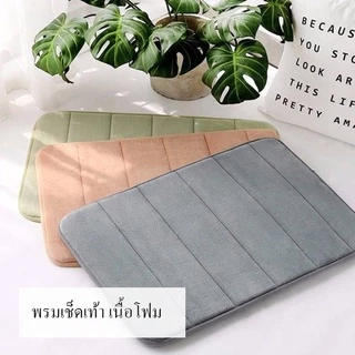 CAIY🌟มีพร้อมส่ง พรมเช็ดเท้าพื้นนุ่ม ซับน้ำได้ดี มีหลายสี