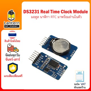 DS3231 RTC Real Time Clock Module with Battery มอดูล นาฬิกา RTC พร้อมถ่าน แบตเตอรี่ AT24C32 I2C อะไหล่ Arduino ESP8266