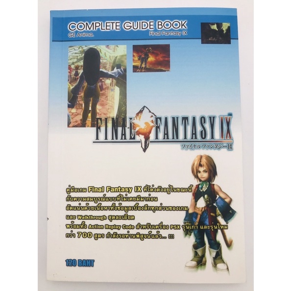 บทสรุปเกมส์ไฟนอล9 Final Fantasy9 (พิมพ์แท้)