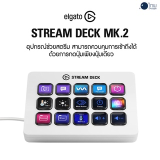 ELGATO STREAM DECK MK.2 WHITE EDITION ศูนย์ไทย