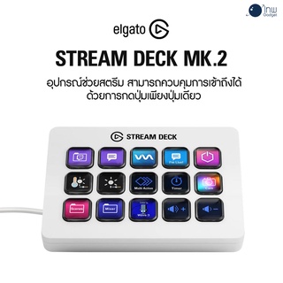 ELGATO STREAM DECK MK.2 WHITE EDITION ศูนย์ไทย