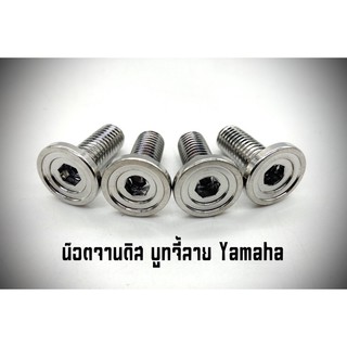 น๊อตจานดิส เลส บูทจี้ลาย Yamaha#12 (ราคา1ตัว)