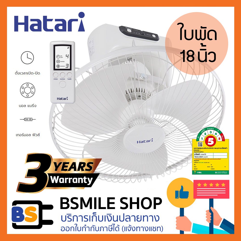 HATARI พัดลมโคจร 18 นิ้ว HT-C18R1 (รุ่นมีรีโมท)