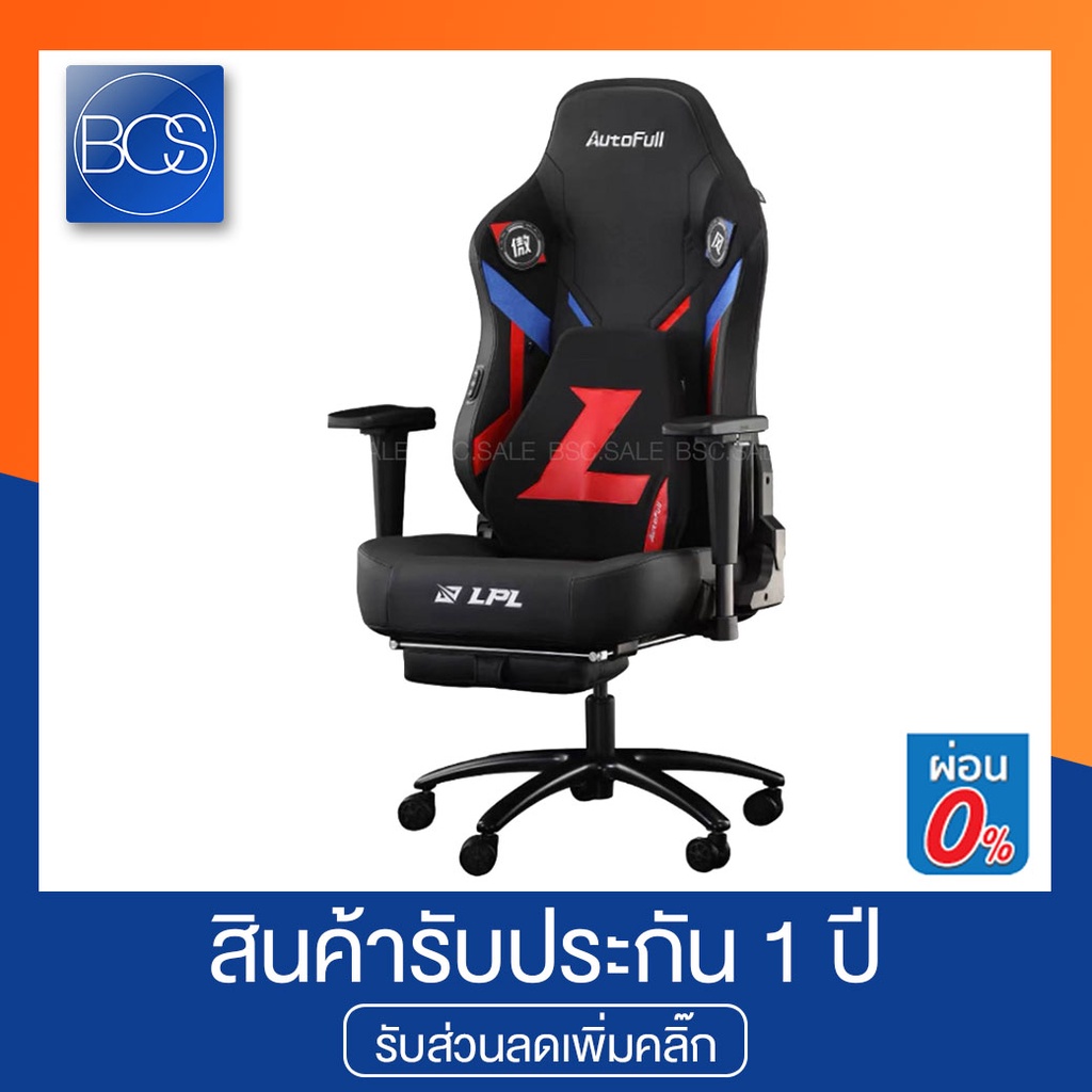 Autofull AF-080 Gaming Chair King Size RGB เก้าอี้เกมมิ่ง - Black