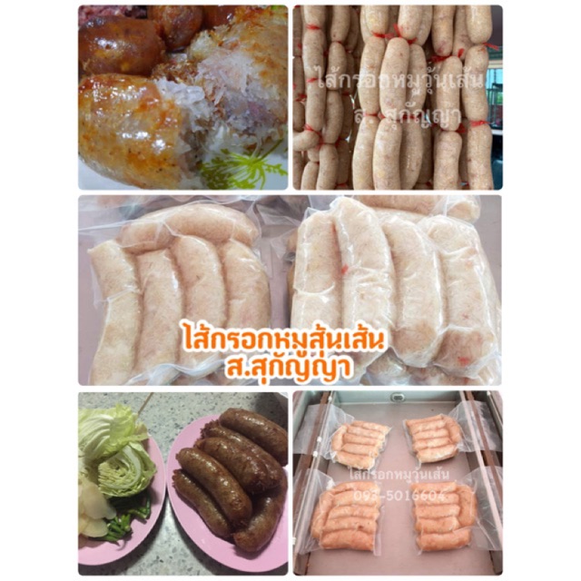ไส้กรอกหมูผสมวุ้นเส้น (1 กิโลกรัม) มี 10-12 ชิ้น