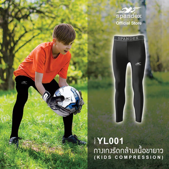 Spandex กางเกงรัดกล้ามเนื้อขายาวเด็ก รัดกระชับ ผ้าไม่บาง ไม่ย้วย กันUV ไม่แสบผิว YL001