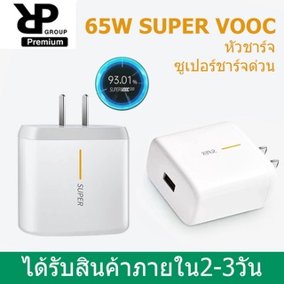 หัวชาร์จเร็ว OPPO SUPER VOOC 5V-2A -10V-5A MAX ซูปเปอร์ชาร์จ รองรับ OPPO Ri7 ,Find X รับประกัน 1ปี BY RPGROUP2015