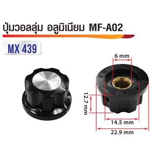 ฝาครอบสวิทช์วอลลุ่ม 5ตัว/แพ็ค ขนาด 22.9x12.7 mm. MF-A02 MX439