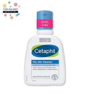 แพ็กเกจใหม่ Cetaphil(เซตาฟิล) Oily Skin Cleanser สำหรับผิวมันและมีปัญหาสิว ขนาด 125 มล. [EXP.12/2024]