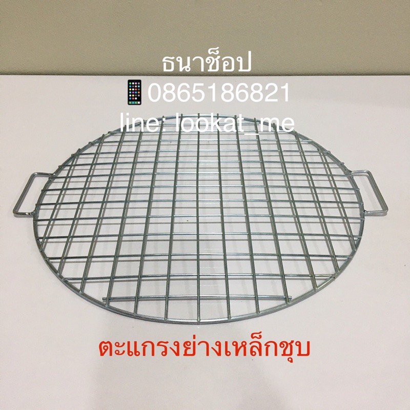 ตะแกรงปิ้งย่าง ทรงกลม เหล็กกันสนิม มีหูจับ อย่างดี