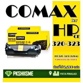 TONER COMAX HP รุ่น CE320-323A (128A) ดำ และ สี คุณภาพสูงสำหรับ HP และ Canon 116BK/716BK/CRG316B /F210A รับประกันคุณภาพ