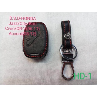 B.S.D ซองหนังสีดำใส่กุญแจรีโมทตรงรุ่น HONDA Jazz/City/Brio/Civic/CR-V 06-11/Accord 08-12(HD1)