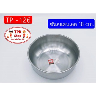 ขันสแตนเลส ขันตัก18 cm. TK-star ขันอเนกประสงค์ TP-126