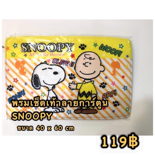 พรมเช็ดเท้านิ่มมากลายsnoopyสนูปปี้