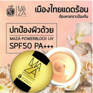 กันแดดมาช่า MAZA SPF50++