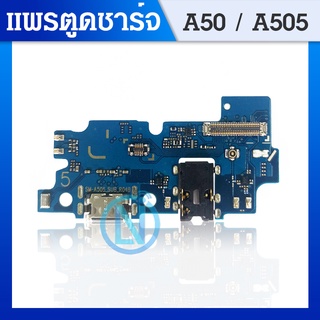 USB แพรตูดชาร์จ - Samsung A50 / A505 / งานแท้