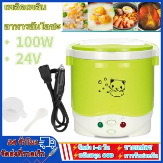 หม้อหุงข้าวในรถ 1L หม้อหุงข้าวขนาดใหญ่รถยนต์รถบรรทุก24 โวลต์ 2-3 คนหม้อหุงข้าวอะไหล่และชิ้นส่วนรถยนต์ หม้อหุงข้าว