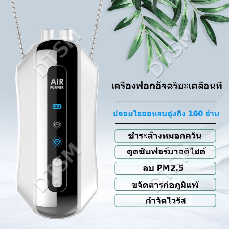 Shopee Thailand - ?? Wholesale ?? Portable Air Purifier portable air purifier high concentration 10000w-20000w Hanging neck air purifier, remove PM2.5
