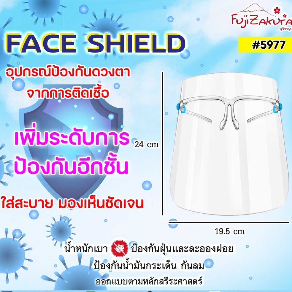 แว่นตาเฟสชิว Face shield (10 ชิ้น) เฟสชิวแบบติดกับแว่น หน้ากากใสคลุมหน้า ช่วยป้องกันละอองฝอย Faceshield เฟสชิลด์