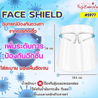 แว่นตาเฟสชิว Face shield (10 ชิ้น) เฟสชิวแบบติดกับแว่น หน้ากากใสคลุมหน้า ช่วยป้องกันละอองฝอย Faceshield เฟสชิลด์