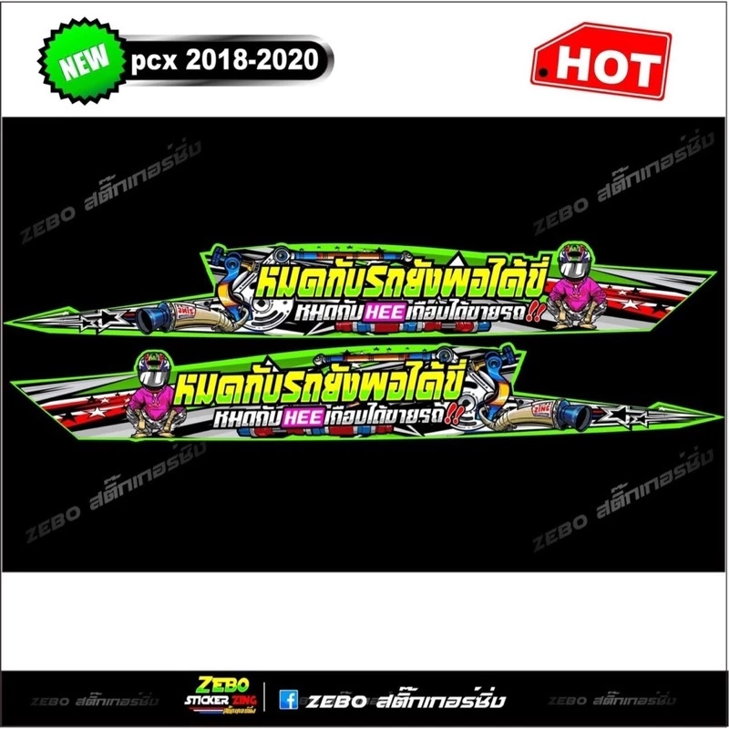 สติ๊กเกอร์ลายแต่ง PCX 2018-2020 thumbnail 4
