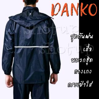 ชุดกันฝน DANKO ตราช้าง( สีน้ำเงินกรมท่าเข้ม) เสื้อมีฮูทคลุมศรีษะพร้อมกางเกงขนาดฟรีไซส์แถมกระเป๋าใส่ มีแถบสะท้อนแสง