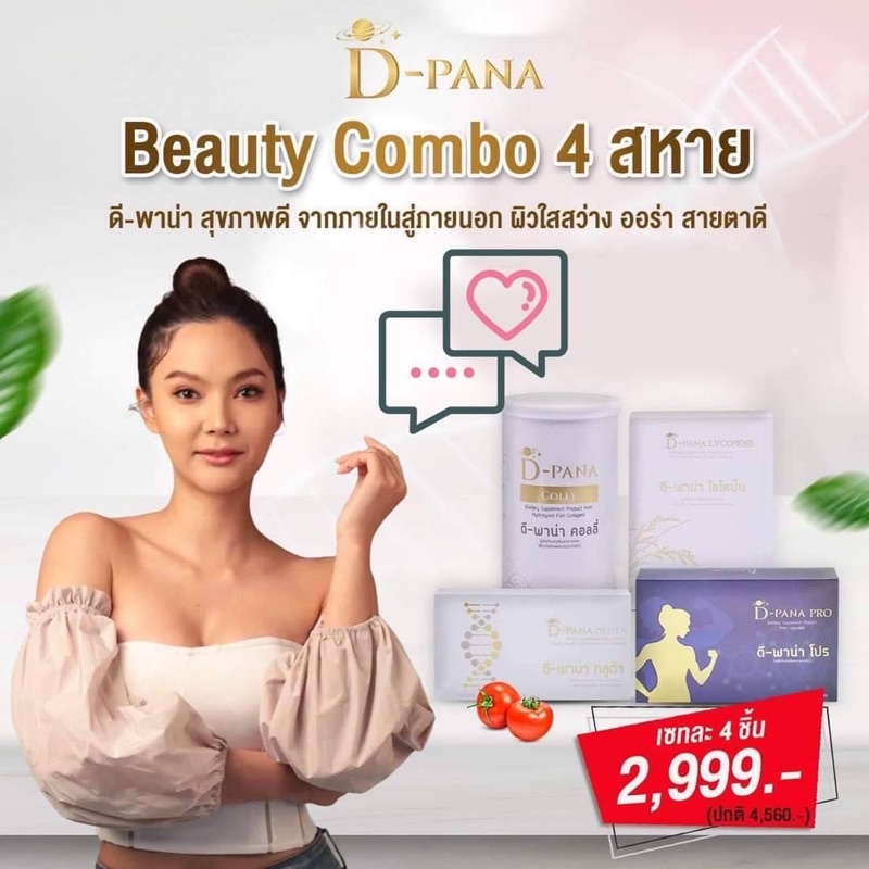 Dpana-Pro/Gluta/Lycopene/colly