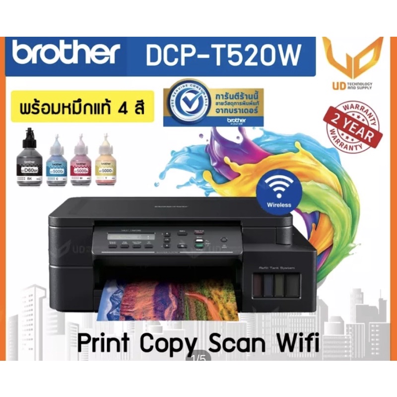 เครื่องพิมพ์บราเทอร์T520w