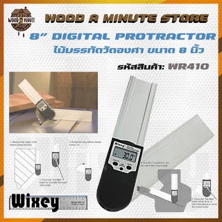 Wixey ไม้บรรทัดวัดมุมดิจิตอล ความยาว 8" รุ่น WR410 / 8 INCH DIGITAL PROTRACTOR/ ไม้บรรทัดวัดมุมฉาก