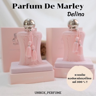 พร้อมส่ง PARFUMS de MARLY Delina La Rosee / Delina / Layton / Greenley / Sedley 75 - 125 ml ขวดเต็ม สินค้าป้ายไทย