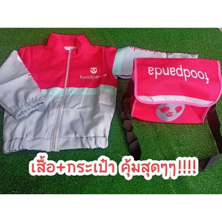 (Ay) เสื้อแจ๊คเก็ต foodpanda #แถมฟรีกระเป๋า ชุดอาชีพเด็ก