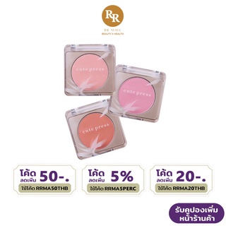 Cute Press Nonstop Beauty 8 Hr Blush นอนสต็อป บิวตี้ เอท อาวเวอร์ บลัช ที่ปัดแก้ม บลัชออน 3.5 กรัม คิวท์เพรส RR MALL