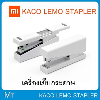 เครื่องเย็บกระดาษ แม็ค ที่เย็บกระดาษ Xiaomi Kaco LEMO Stapler 24/6 26/6