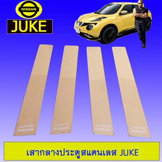 เสากลางประตูสแตนเลส Nissan Juke นิสสัน จูค