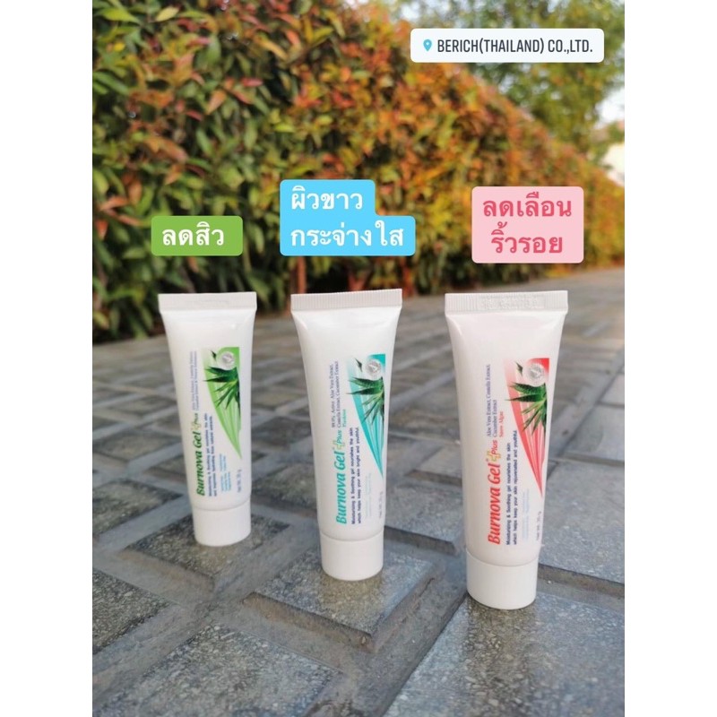 Burnova Gel Plus ว่านหางจระเข้ ❤️ของแท้ ราคาถูก👍