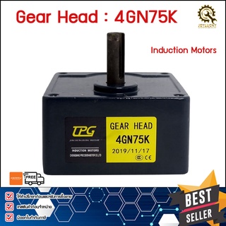 หัวเกียร์GEARHEAD MOTOR CPG 4GN75K