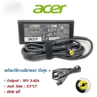 สายชาร์จโน๊ตบุ๊ค Adapter Acer ของแท้ 19V/3.42A หัวขนาด 5.5*1.7mm รับประกันสินค้า 6 เดือน