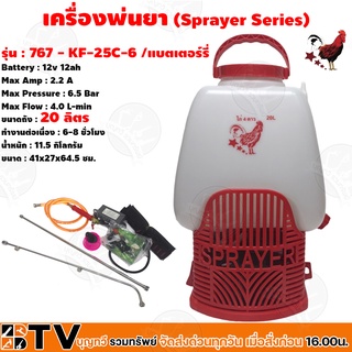 ตราไก่4ดาว เครื่องพ่นยา เครื่องพ่นยาแบตเตอรี่ ถังพ่นยาแบตเตอรี่ ขนาด 20 ลิตร รับประกันคุณภาพ มีบริการเก็บเงินปลายทาง