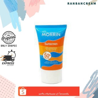 Morrin Sunscreen UV Protection Plus Niacinamide / มอร์ริน ครีมกันแดด ยูวี โพรเทคชั่น