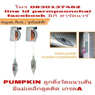 PUMPKIN ลูกดิ่งแม่เหล็ก 300g ยาว 3 เมตร เกรดA