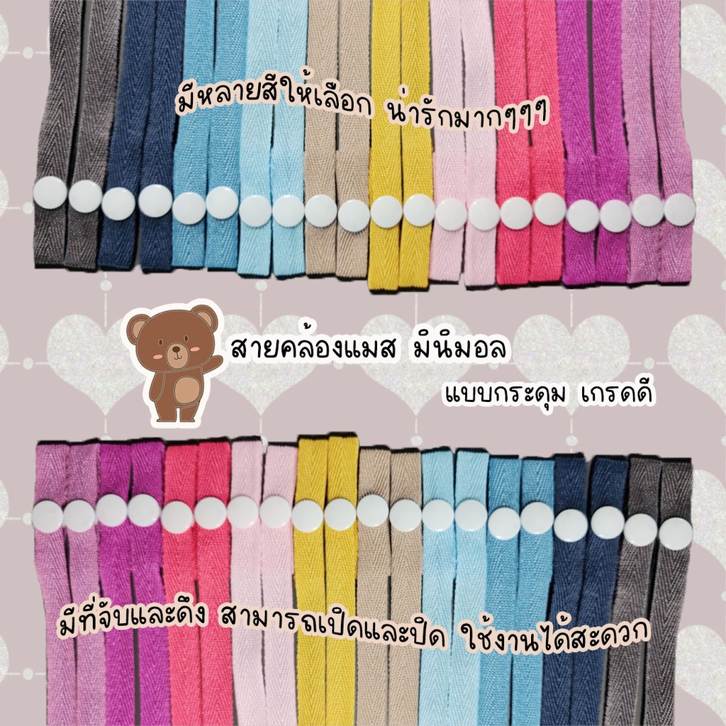 ❤ สายคล้องแมส เด็ก1ผู้ใหญ่💕1 💕Handmade ❤พร้อมส่ง